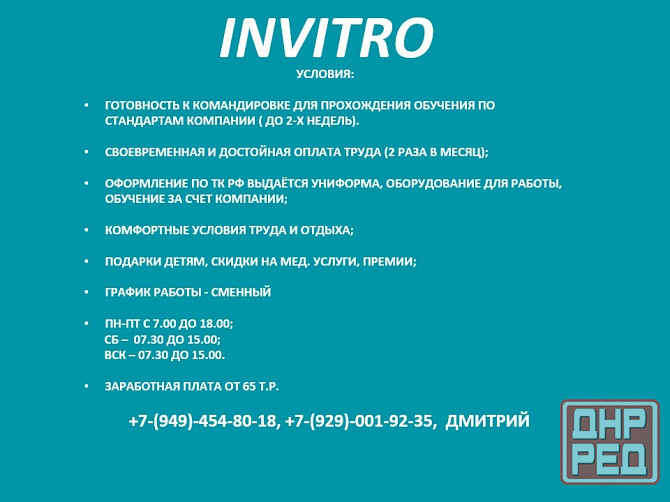 Требуется медицинская сестра универсал Донецк - изображение 3