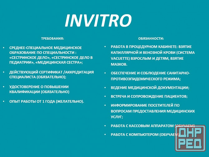 Требуется медицинская сестра универсал Донецк - изображение 2