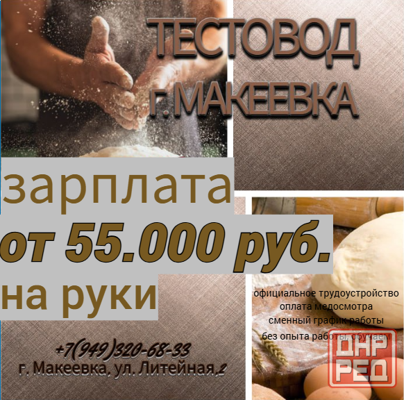 Тестовод Макеевка - изображение 1