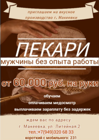 Пекарь-кондитер Макеевка