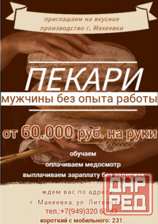 Пекарь-кондитер Макеевка - изображение 1