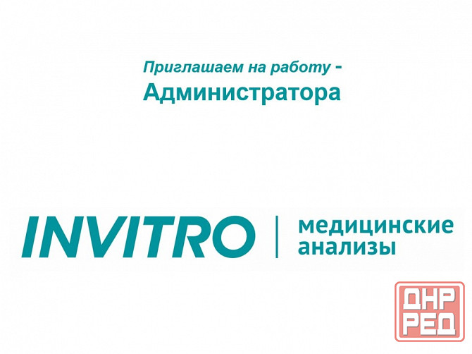 Требуется администратор (медицинская клиника) Донецк - изображение 1