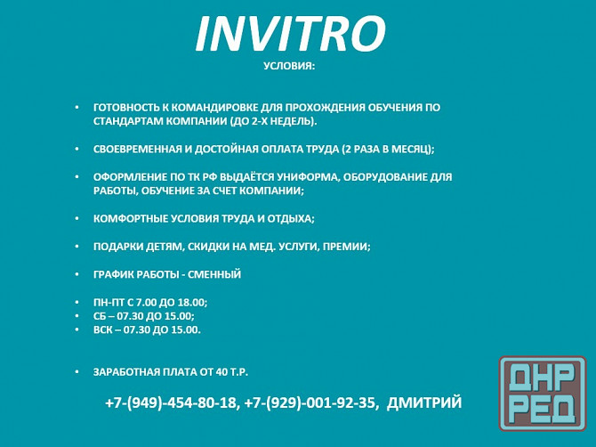 Требуется администратор (медицинская клиника) Донецк - изображение 3