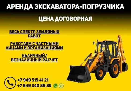 Услуги экскаватора-погрузчика Донецк