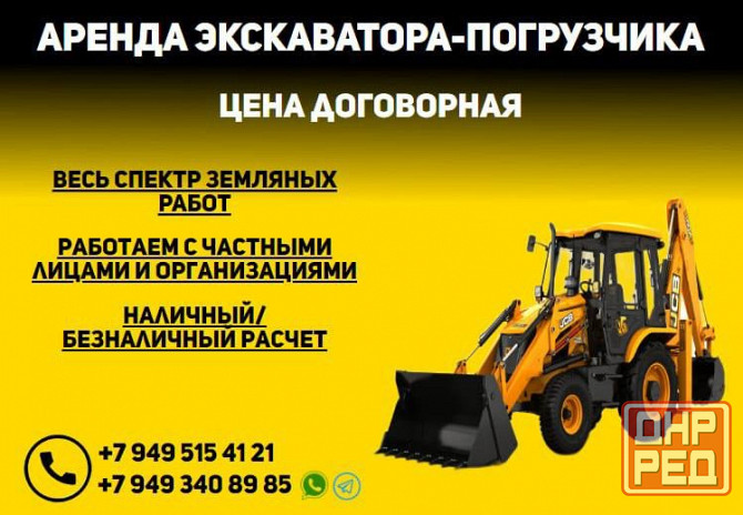 Услуги экскаватора-погрузчика Донецк - изображение 1