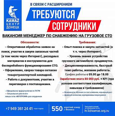 Требуется менеджер по снабжению на грузовое сто Донецк