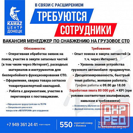 Требуется менеджер по снабжению на грузовое сто Донецк - изображение 1