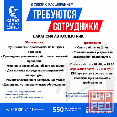 Требуется автоэлектрик Донецк - изображение 1