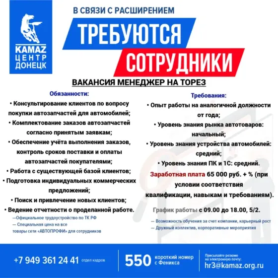 Требуется менеджер на Торез Донецк