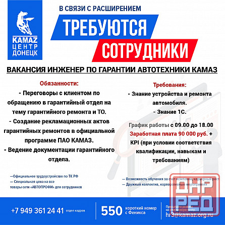 Требуется Инженер по гарантии автотехники Камаз Донецк - изображение 1