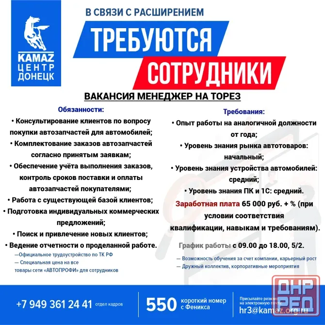 Требуется менеджер на Торез Донецк - изображение 1