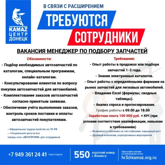 Требуется Менеджер по подбору запчастей Донецк