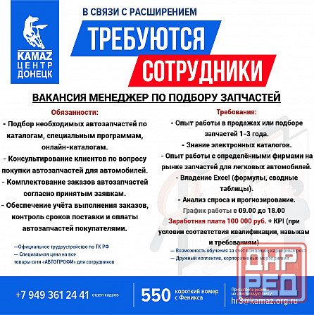 Менеджер по подбору запчастей Донецк - изображение 1