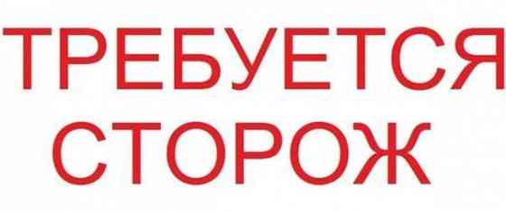Сторож в мобильную группу Донецк