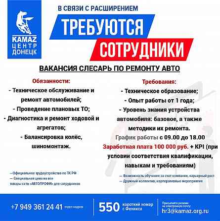 Требуется Слесарь по ремонту авто Донецк
