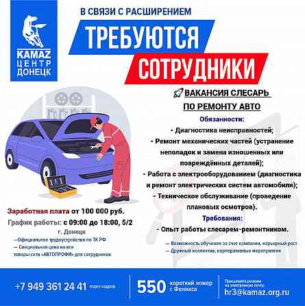 Требуется Слесарь по ремонту авто Донецк