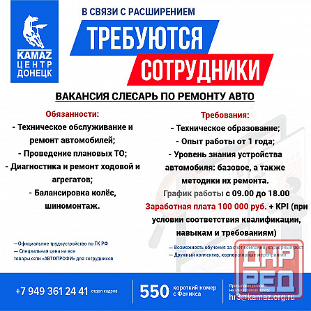 Требуется Слесарь по ремонту авто Донецк - изображение 1