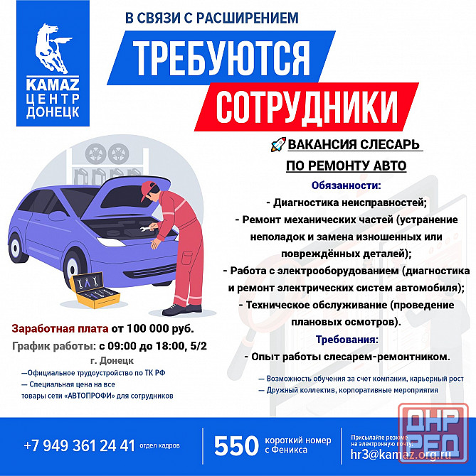 Требуется Слесарь по ремонту авто Донецк - изображение 1