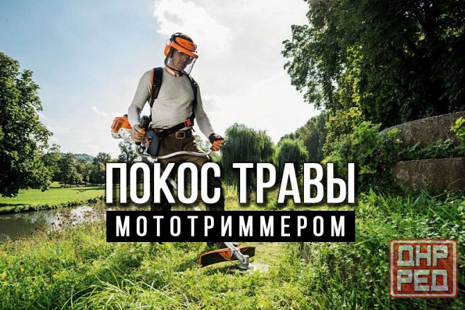 покос травы макеевка днр Макеевка - изображение 1