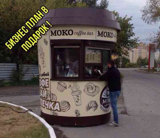 продам кофе точку Макеевка