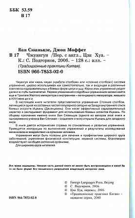 Продам книгу "Чжуангун - Ван Сюаньцзе" Донецк