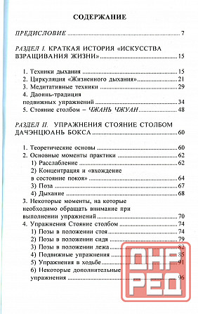 Продам книгу "Чжуангун - Ван Сюаньцзе" Донецк - изображение 3