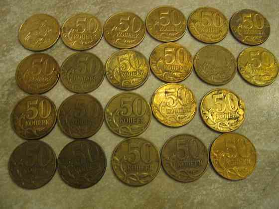 Монеты копейки россии 10 и 50 с 97 по 2015 год Донецк