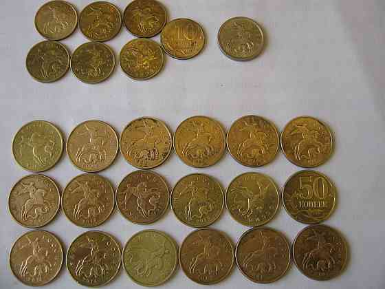 Монеты копейки россии 10 и 50 с 97 по 2015 год Донецк