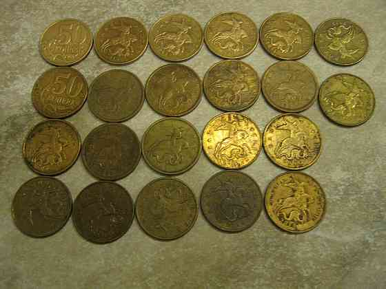 Монеты копейки россии 10 и 50 с 97 по 2015 год Донецк