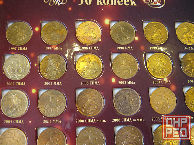 Монеты копейки россии 10 и 50 с 97 по 2015 год Донецк - изображение 2