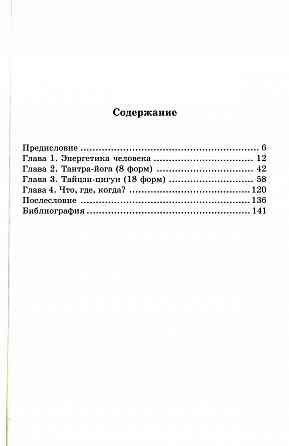 Продам книгу "Цигун и йога. Путь к бодрости и долголетию - Хорев" Донецк