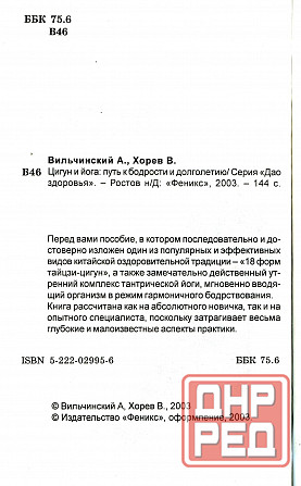 Продам книгу "Цигун и йога. Путь к бодрости и долголетию - Хорев" Донецк - изображение 2