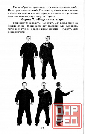 Продам книгу "Цигун и йога. Путь к бодрости и долголетию - Хорев" Донецк - изображение 5