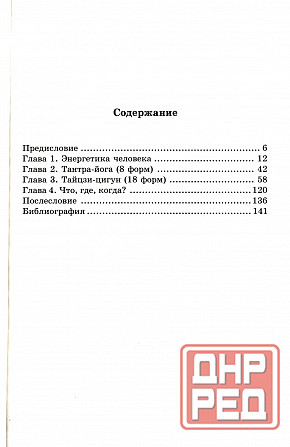 Продам книгу "Цигун и йога. Путь к бодрости и долголетию - Хорев" Донецк - изображение 3