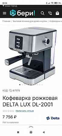 Кофеварка Донецк