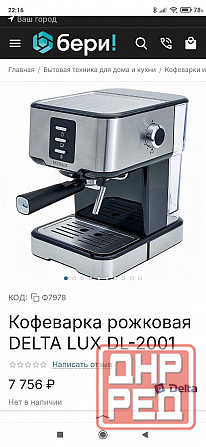 Кофеварка Донецк - изображение 5