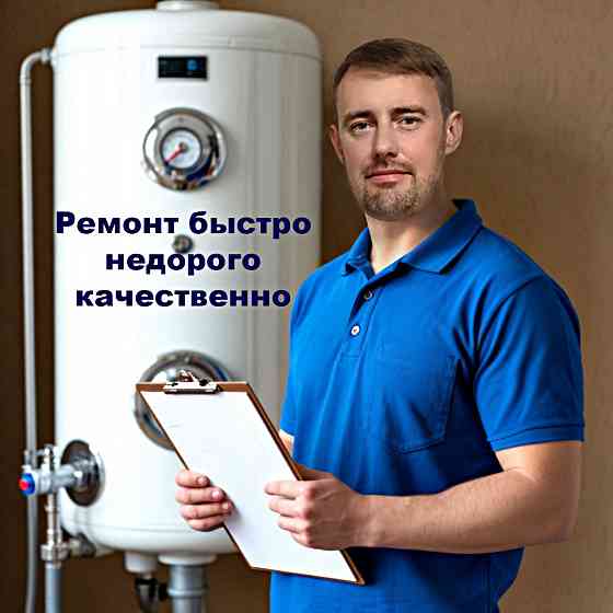 Ремонт бойлеров, водонагревателей в Донецке, Макеевке и др. Донецк