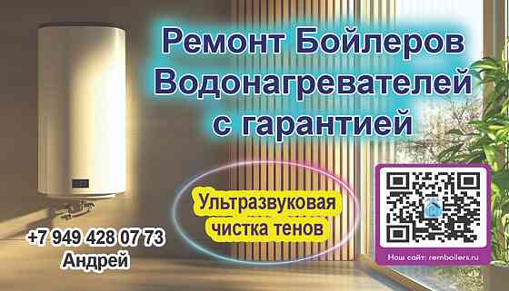 Ремонт бойлеров, водонагревателей в Донецке, Макеевке и др. Донецк