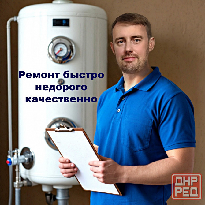 Ремонт бойлеров, водонагревателей в Донецке, Макеевке и др. Донецк - изображение 1