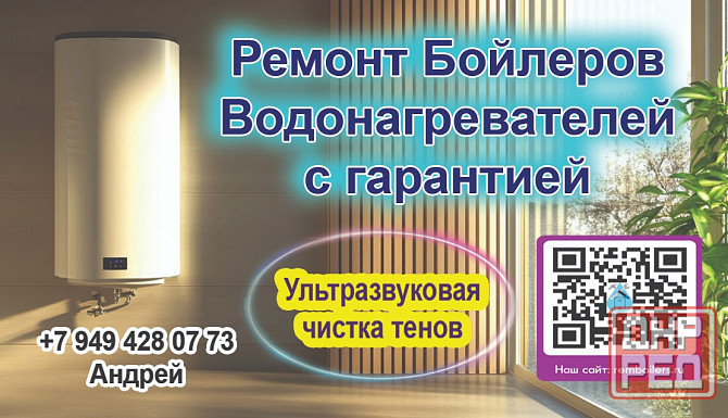Ремонт бойлеров, водонагревателей в Донецке, Макеевке и др. Донецк - изображение 1