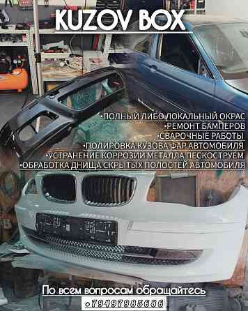 Кузовной ремонт Донецк