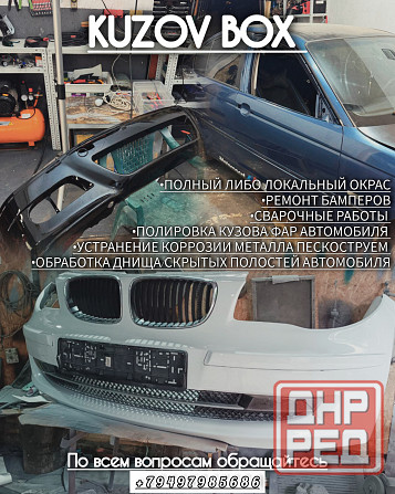 Кузовной ремонт Донецк - изображение 1