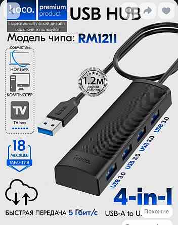 Концентратор/разветвитель хаб/hab 1,2м USB3 на 4 порта Донецк