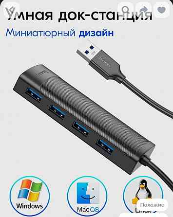 Концентратор/разветвитель хаб/hab 1,2м USB3 на 4 порта Донецк