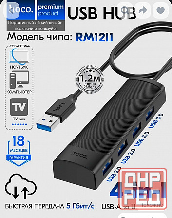 Концентратор/разветвитель хаб/hab 1,2м USB3 на 4 порта Донецк - изображение 2