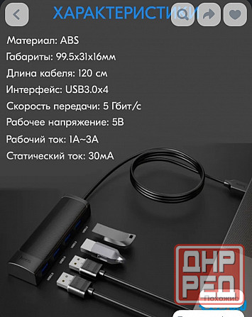 Концентратор/разветвитель хаб/hab 1,2м USB3 на 4 порта Донецк - изображение 6