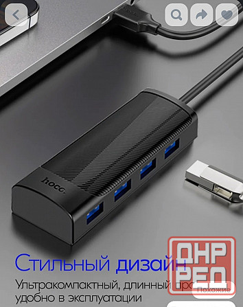 Концентратор/разветвитель хаб/hab 1,2м USB3 на 4 порта Донецк - изображение 5