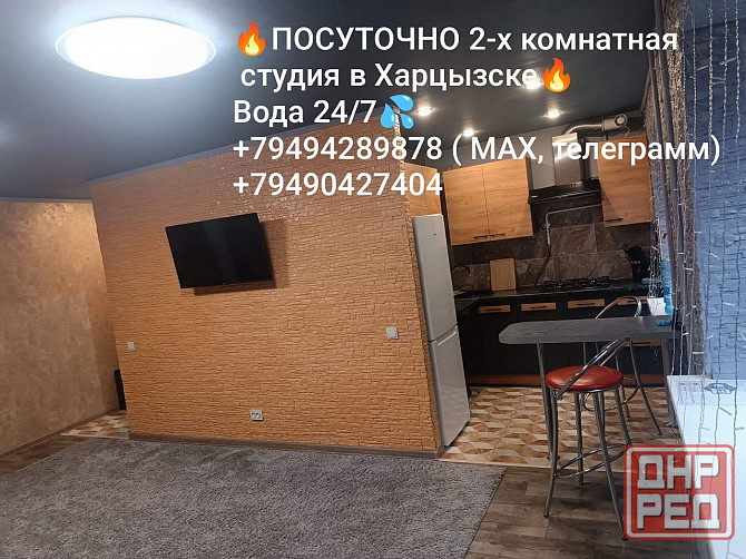 Посуточно новая 2-х комнатная студия в Харцызске!! Харцызск - изображение 1