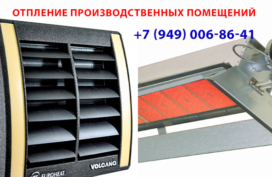 Отопление для производственных помещений Донецк
