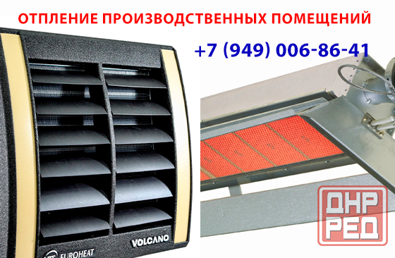 Отопление для производственных помещений Донецк - изображение 1